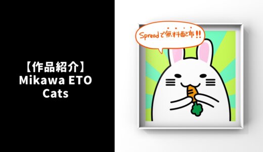 【スマホ壁紙&ネップリ配布】Mikawa ETO Catsについて